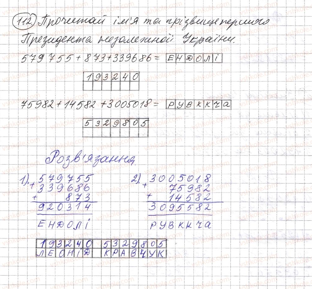 фото задание 112 - § 3. додавання натуральних чисел. властивості додавання - розділ 1. натуральні числа і дії з ними. геометричні фігури і величини