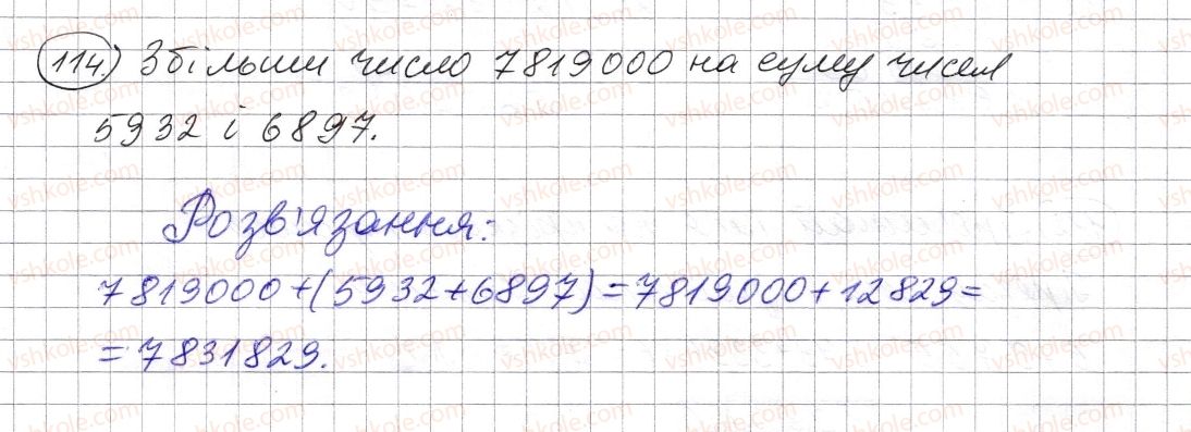 фото задание 114 - § 3. додавання натуральних чисел. властивості додавання - розділ 1. натуральні числа і дії з ними. геометричні фігури і величини