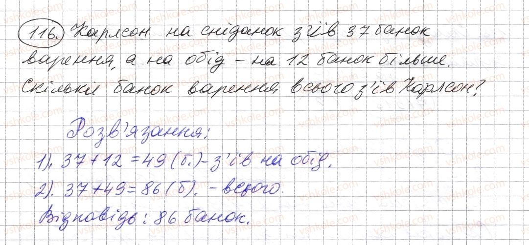 фото задание 116 - § 3. додавання натуральних чисел. властивості додавання - розділ 1. натуральні числа і дії з ними. геометричні фігури і величини