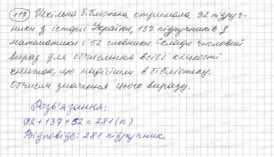 фото задание 117 - § 3. додавання натуральних чисел. властивості додавання - розділ 1. натуральні числа і дії з ними. геометричні фігури і величини