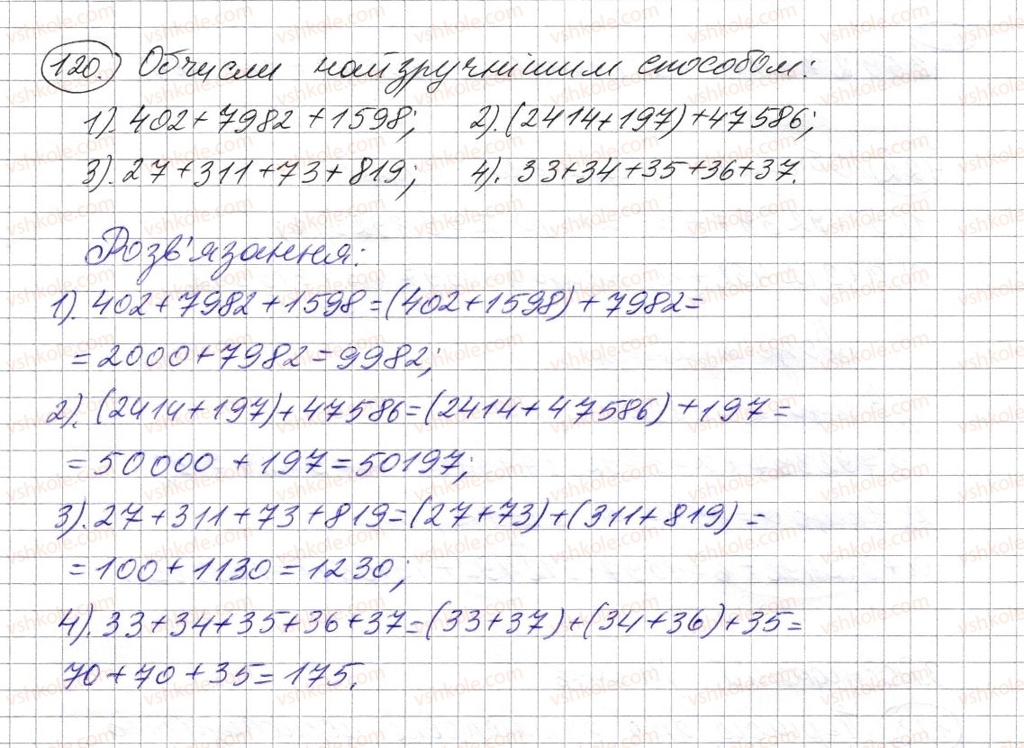 фото задание 120 - § 3. додавання натуральних чисел. властивості додавання - розділ 1. натуральні числа і дії з ними. геометричні фігури і величини
