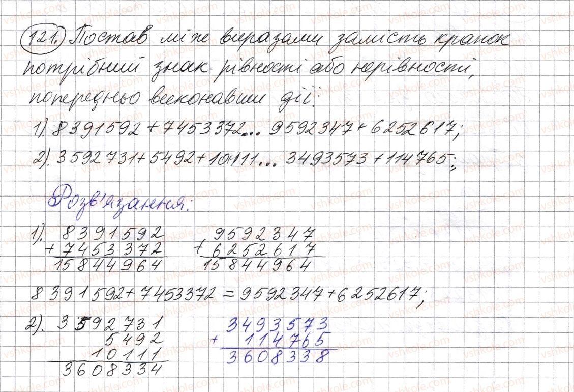 фото задание 121 - § 3. додавання натуральних чисел. властивості додавання - розділ 1. натуральні числа і дії з ними. геометричні фігури і величини