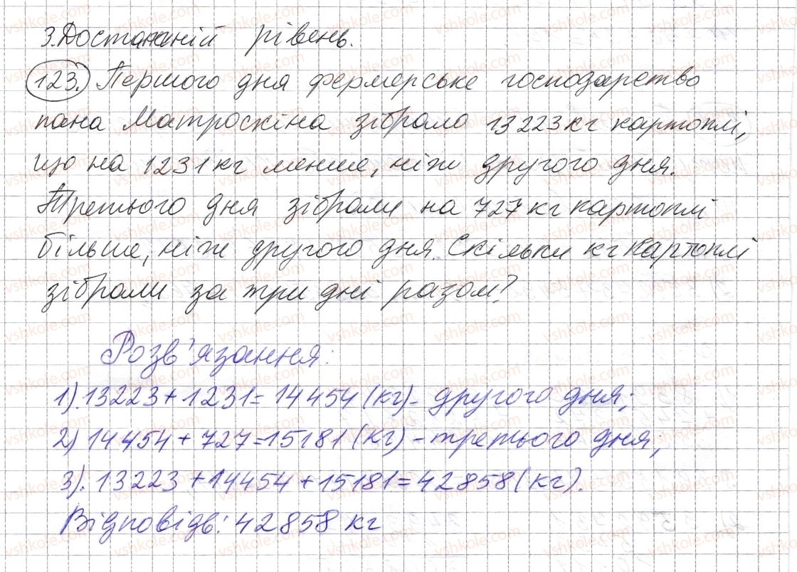 фото задание 123 - § 3. додавання натуральних чисел. властивості додавання - розділ 1. натуральні числа і дії з ними. геометричні фігури і величини