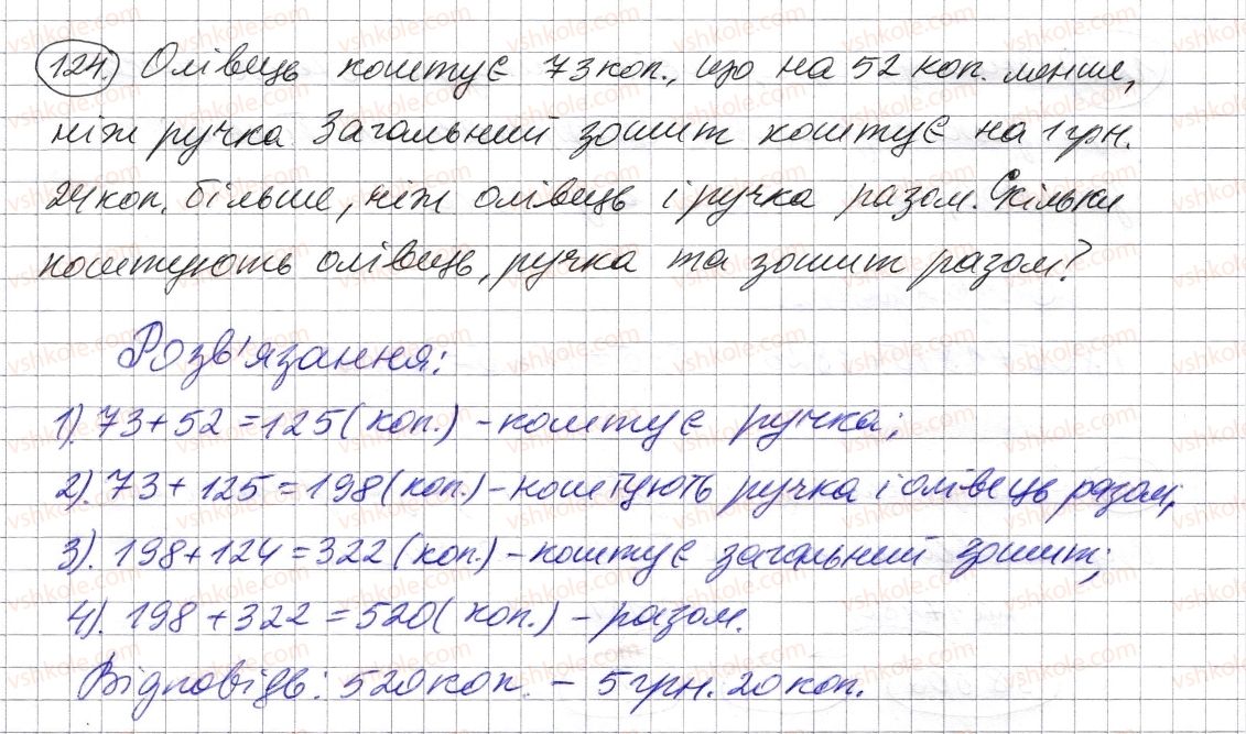 фото задание 124 - § 3. додавання натуральних чисел. властивості додавання - розділ 1. натуральні числа і дії з ними. геометричні фігури і величини