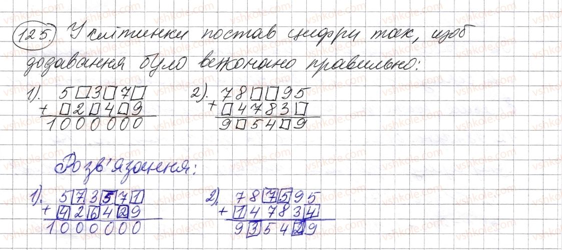 фото задание 125 - § 3. додавання натуральних чисел. властивості додавання - розділ 1. натуральні числа і дії з ними. геометричні фігури і величини
