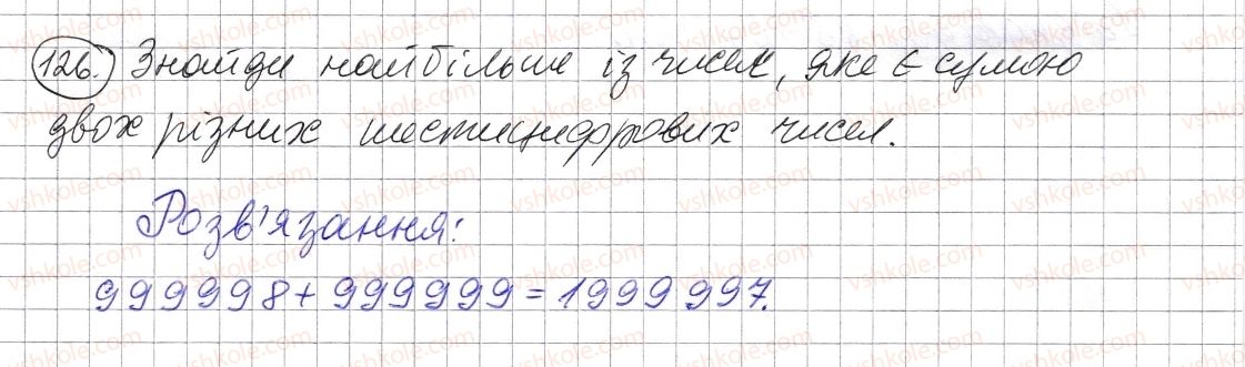 фото задание 126 - § 3. додавання натуральних чисел. властивості додавання - розділ 1. натуральні числа і дії з ними. геометричні фігури і величини