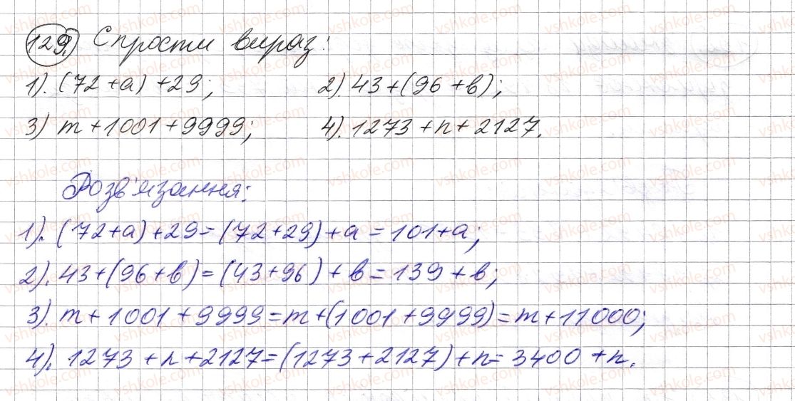 фото задание 129 - § 3. додавання натуральних чисел. властивості додавання - розділ 1. натуральні числа і дії з ними. геометричні фігури і величини