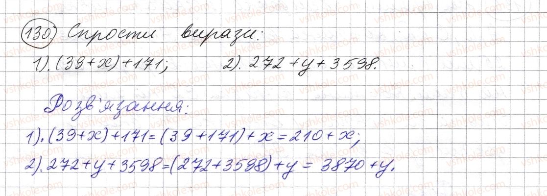 фото задание 130 - § 3. додавання натуральних чисел. властивості додавання - розділ 1. натуральні числа і дії з ними. геометричні фігури і величини