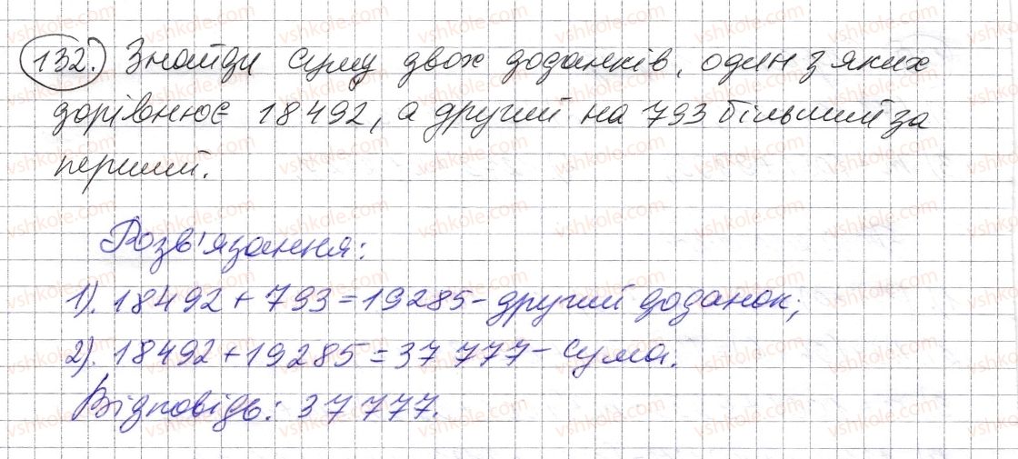 фото задание 132 - § 3. додавання натуральних чисел. властивості додавання - розділ 1. натуральні числа і дії з ними. геометричні фігури і величини