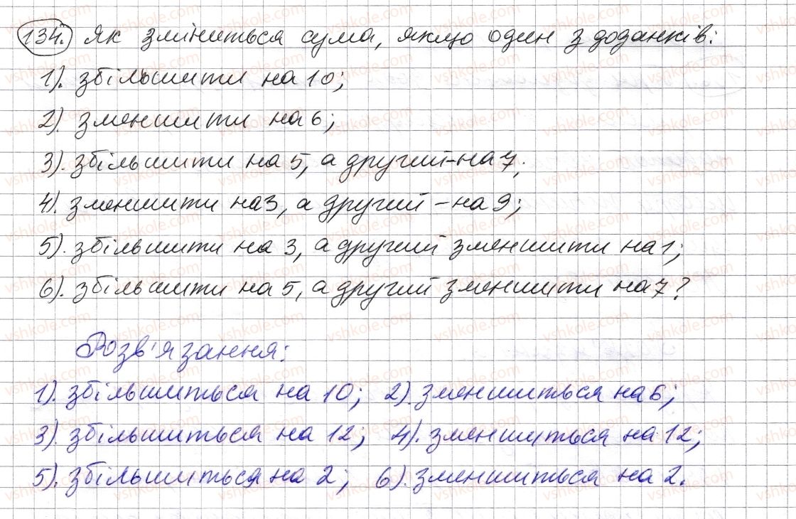 фото задание 134 - § 3. додавання натуральних чисел. властивості додавання - розділ 1. натуральні числа і дії з ними. геометричні фігури і величини