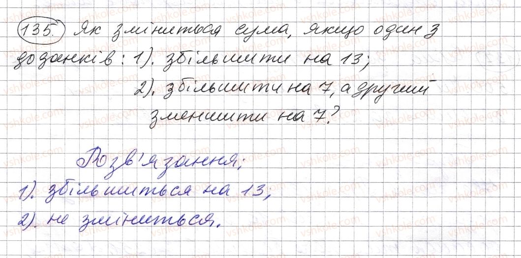 фото задание 135 - § 3. додавання натуральних чисел. властивості додавання - розділ 1. натуральні числа і дії з ними. геометричні фігури і величини