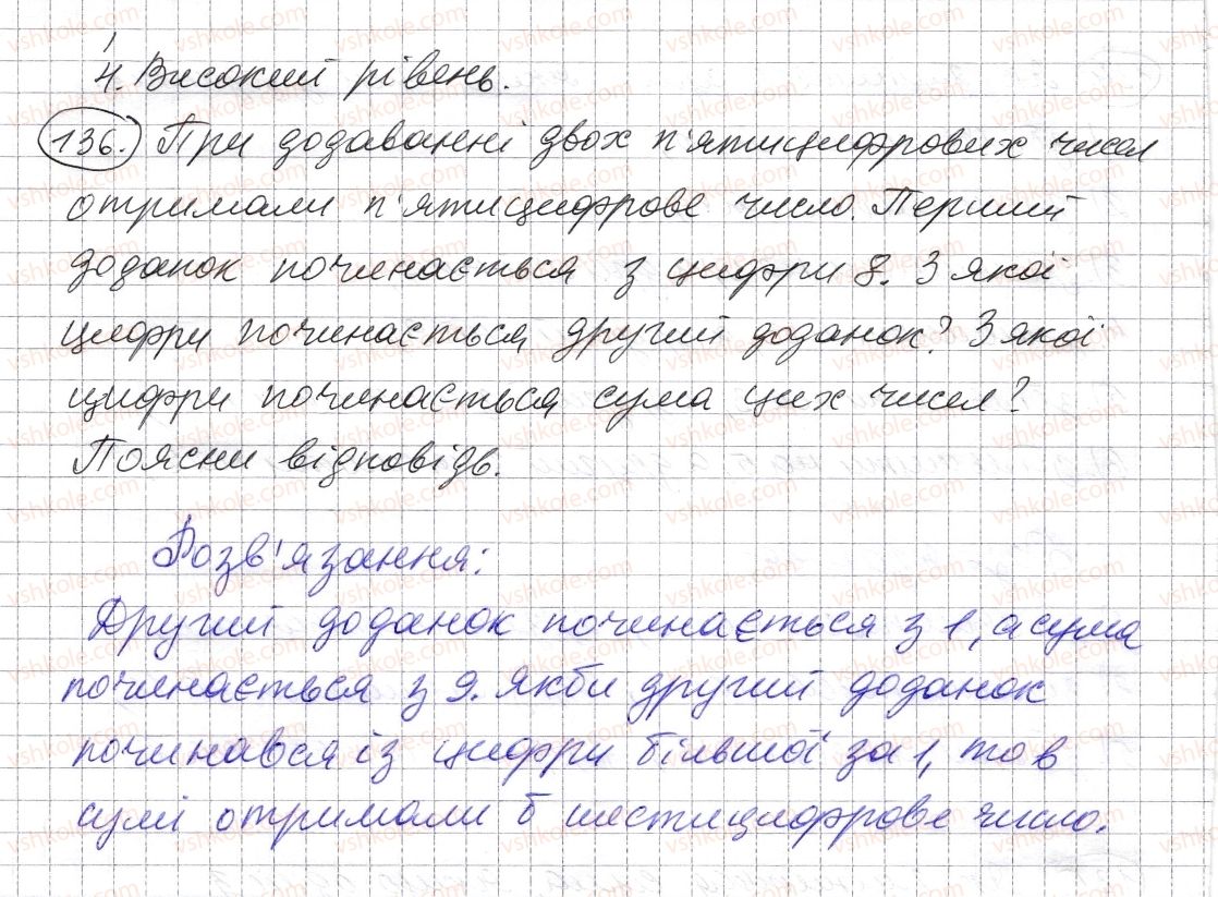 фото задание 136 - § 3. додавання натуральних чисел. властивості додавання - розділ 1. натуральні числа і дії з ними. геометричні фігури і величини