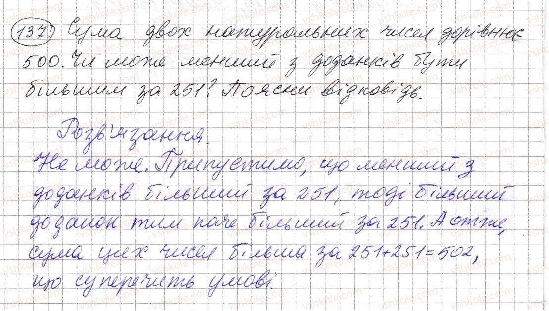 фото задание 137 - § 3. додавання натуральних чисел. властивості додавання - розділ 1. натуральні числа і дії з ними. геометричні фігури і величини