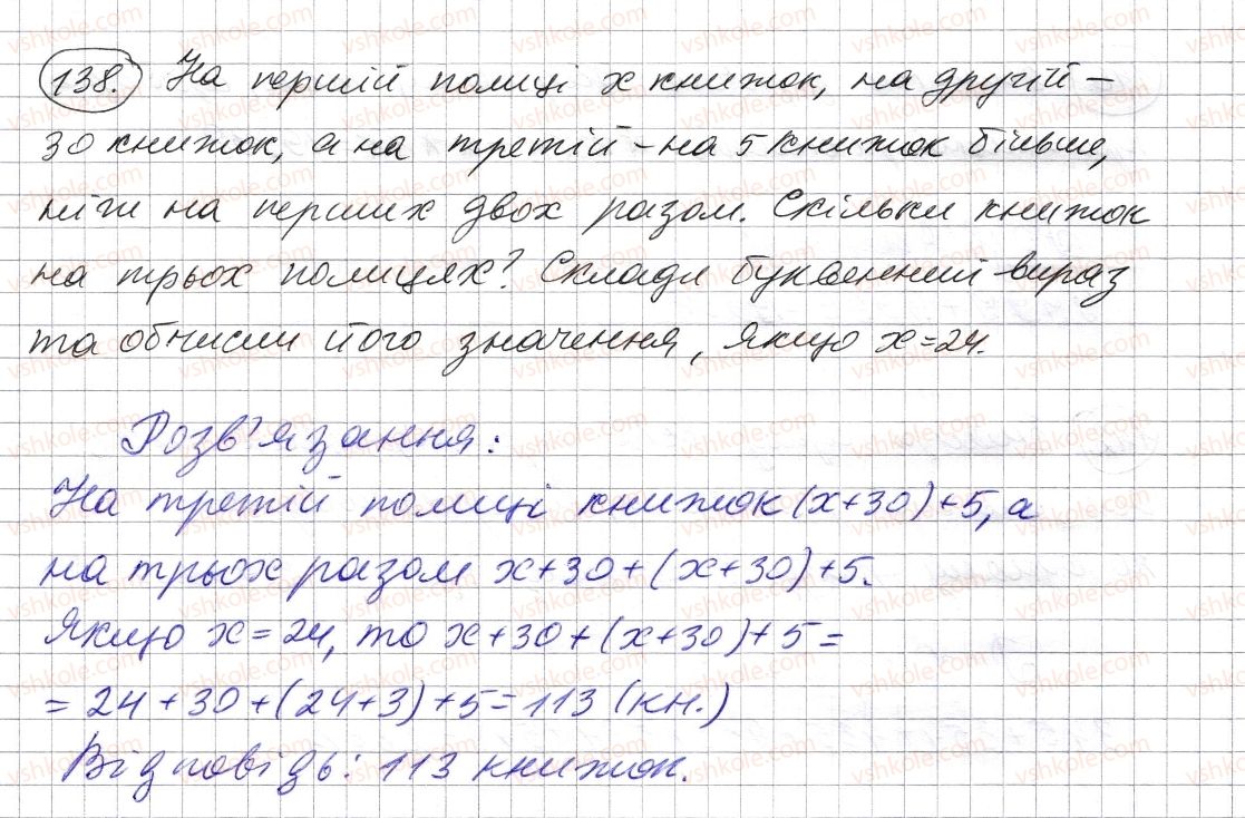 фото задание 138 - § 3. додавання натуральних чисел. властивості додавання - розділ 1. натуральні числа і дії з ними. геометричні фігури і величини
