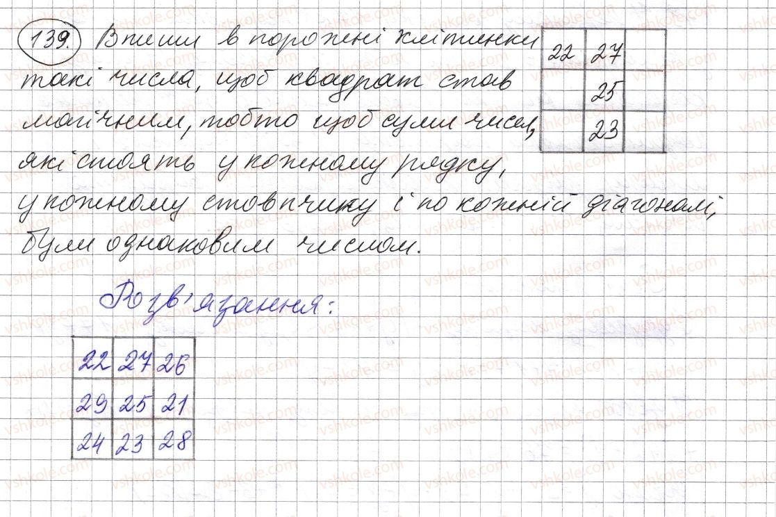 фото задание 139 - § 3. додавання натуральних чисел. властивості додавання - розділ 1. натуральні числа і дії з ними. геометричні фігури і величини
