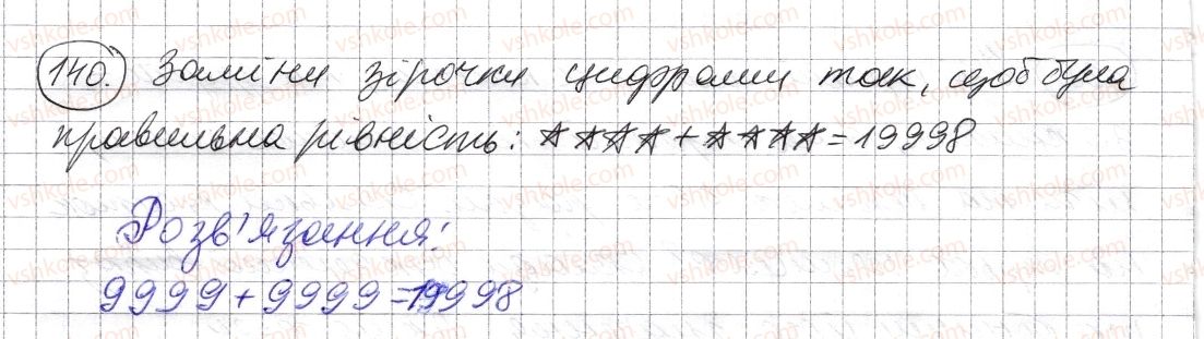 фото задание 140 - § 3. додавання натуральних чисел. властивості додавання - розділ 1. натуральні числа і дії з ними. геометричні фігури і величини