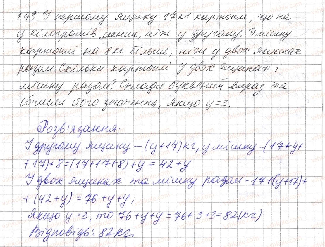 фото задание 143 - § 3. додавання натуральних чисел. властивості додавання - розділ 1. натуральні числа і дії з ними. геометричні фігури і величини