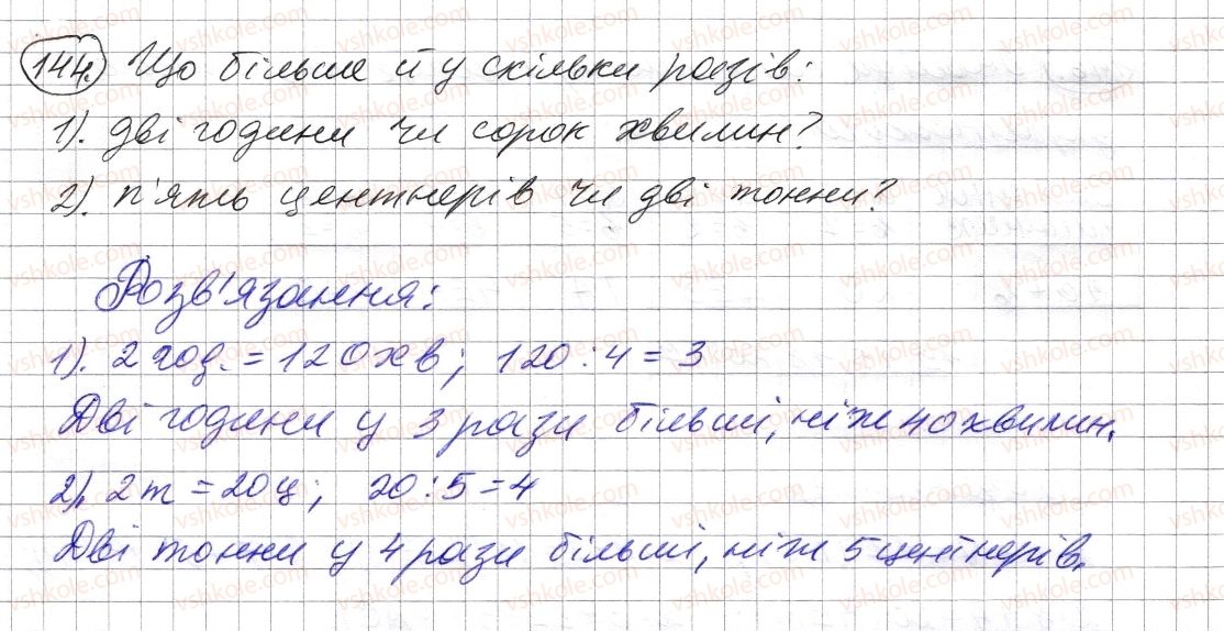фото задание 144 - § 3. додавання натуральних чисел. властивості додавання - розділ 1. натуральні числа і дії з ними. геометричні фігури і величини