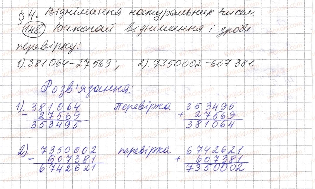 фото задание 148 - § 4. віднімання натуральних чисел - розділ 1. натуральні числа і дії з ними. геометричні фігури і величини