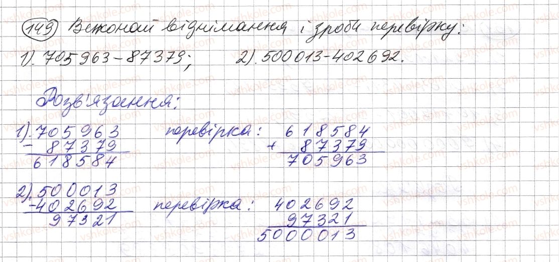 фото задание 149 - § 4. віднімання натуральних чисел - розділ 1. натуральні числа і дії з ними. геометричні фігури і величини