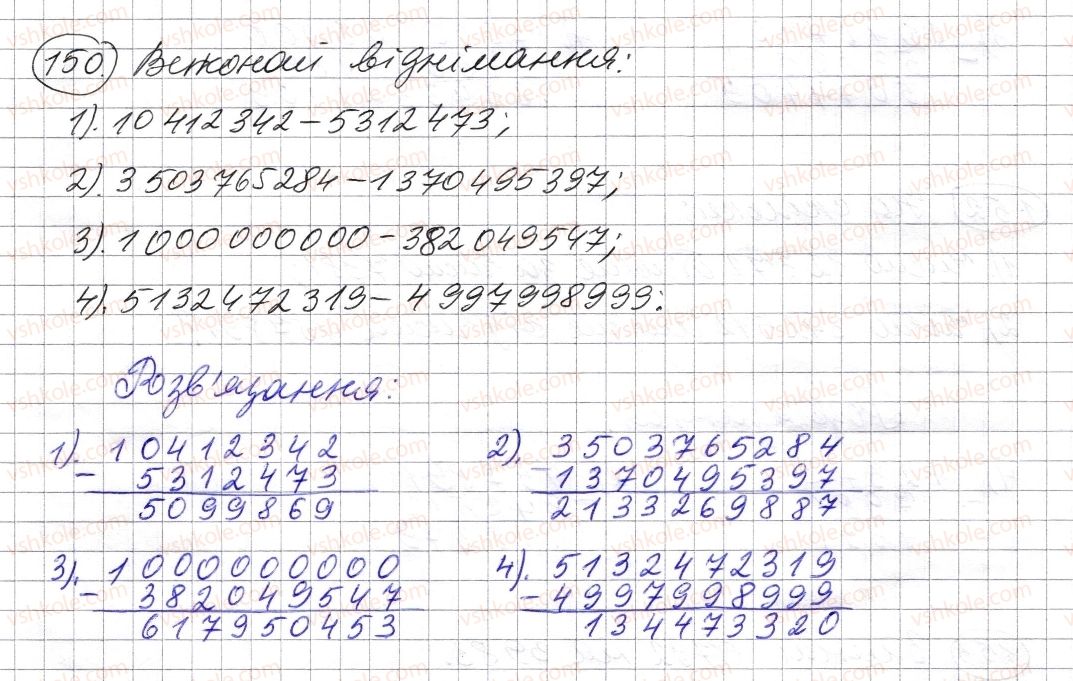 фото задание 150 - § 4. віднімання натуральних чисел - розділ 1. натуральні числа і дії з ними. геометричні фігури і величини