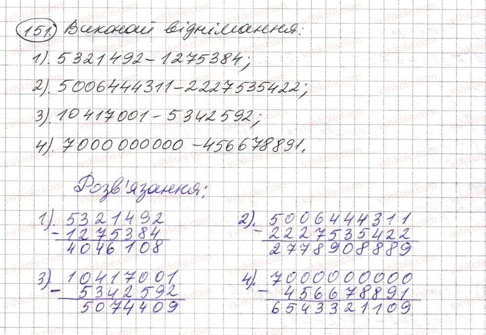 фото задание 151 - § 4. віднімання натуральних чисел - розділ 1. натуральні числа і дії з ними. геометричні фігури і величини