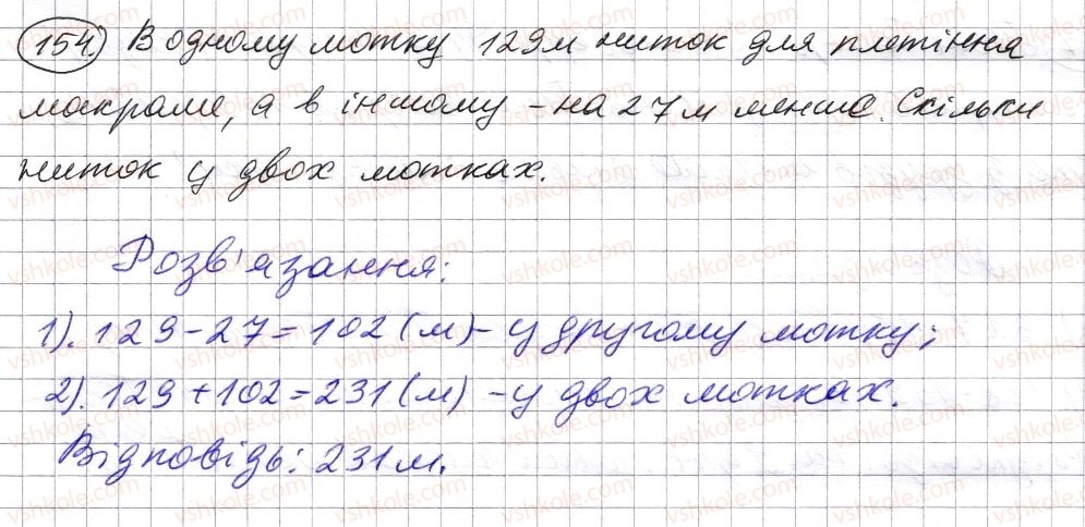 фото задание 154 - § 4. віднімання натуральних чисел - розділ 1. натуральні числа і дії з ними. геометричні фігури і величини