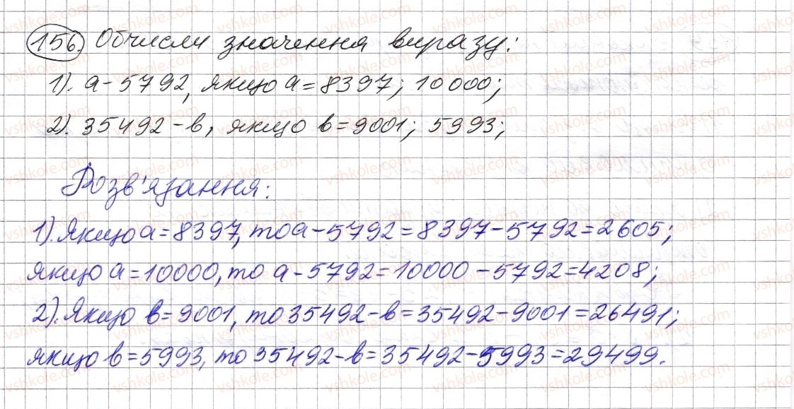 фото задание 156 - § 4. віднімання натуральних чисел - розділ 1. натуральні числа і дії з ними. геометричні фігури і величини
