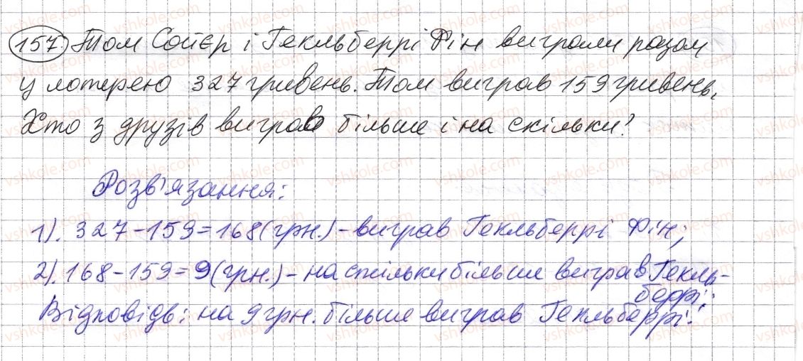 фото задание 157 - § 4. віднімання натуральних чисел - розділ 1. натуральні числа і дії з ними. геометричні фігури і величини