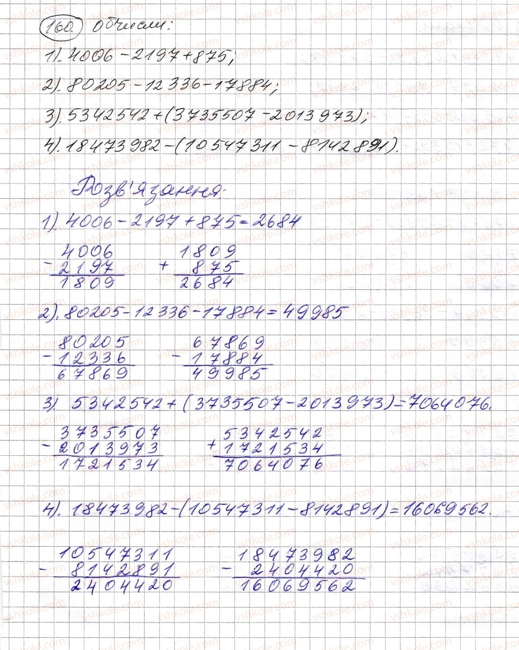 фото задание 160 - § 4. віднімання натуральних чисел - розділ 1. натуральні числа і дії з ними. геометричні фігури і величини