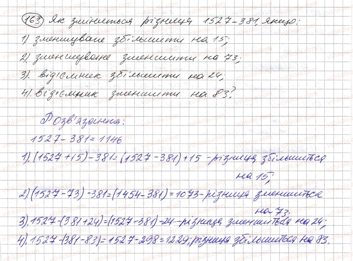 фото задание 163 - § 4. віднімання натуральних чисел - розділ 1. натуральні числа і дії з ними. геометричні фігури і величини
