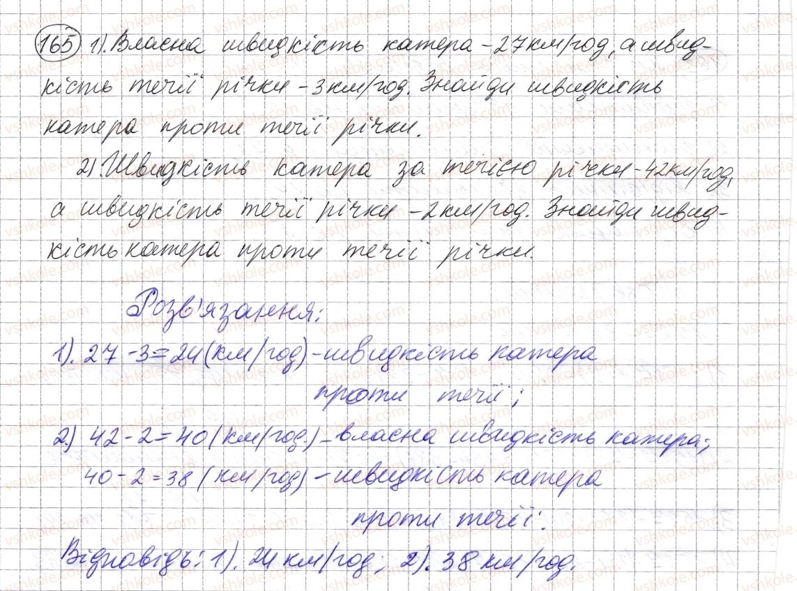 фото задание 165 - § 4. віднімання натуральних чисел - розділ 1. натуральні числа і дії з ними. геометричні фігури і величини