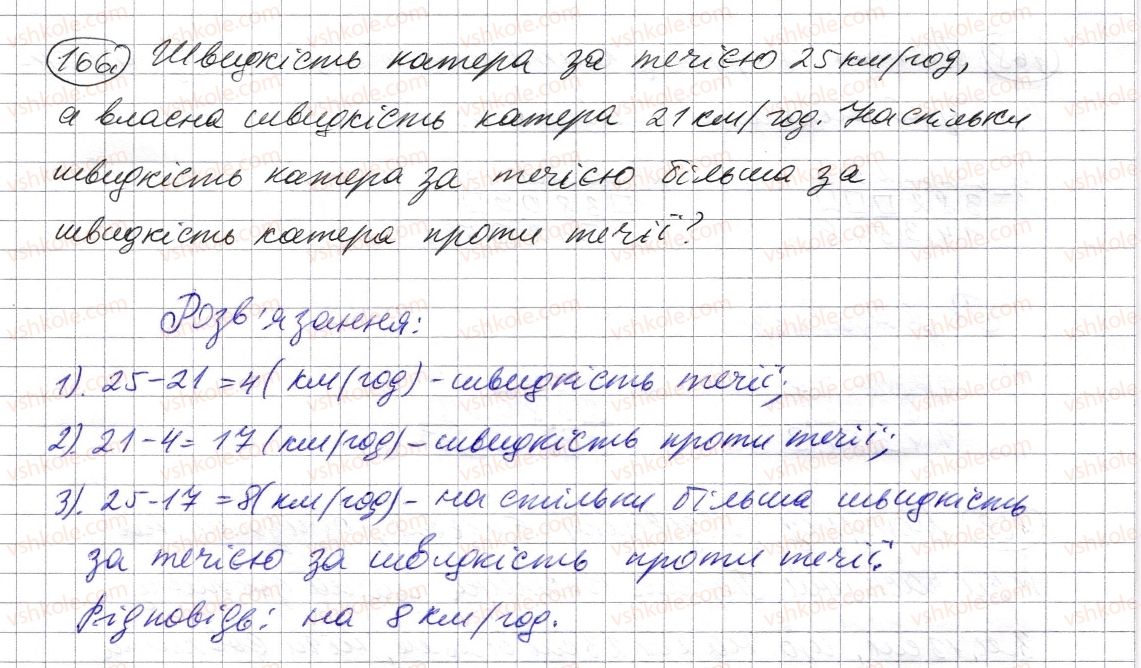 фото задание 166 - § 4. віднімання натуральних чисел - розділ 1. натуральні числа і дії з ними. геометричні фігури і величини