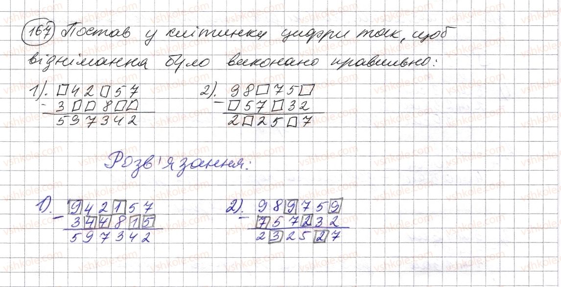 фото задание 167 - § 4. віднімання натуральних чисел - розділ 1. натуральні числа і дії з ними. геометричні фігури і величини