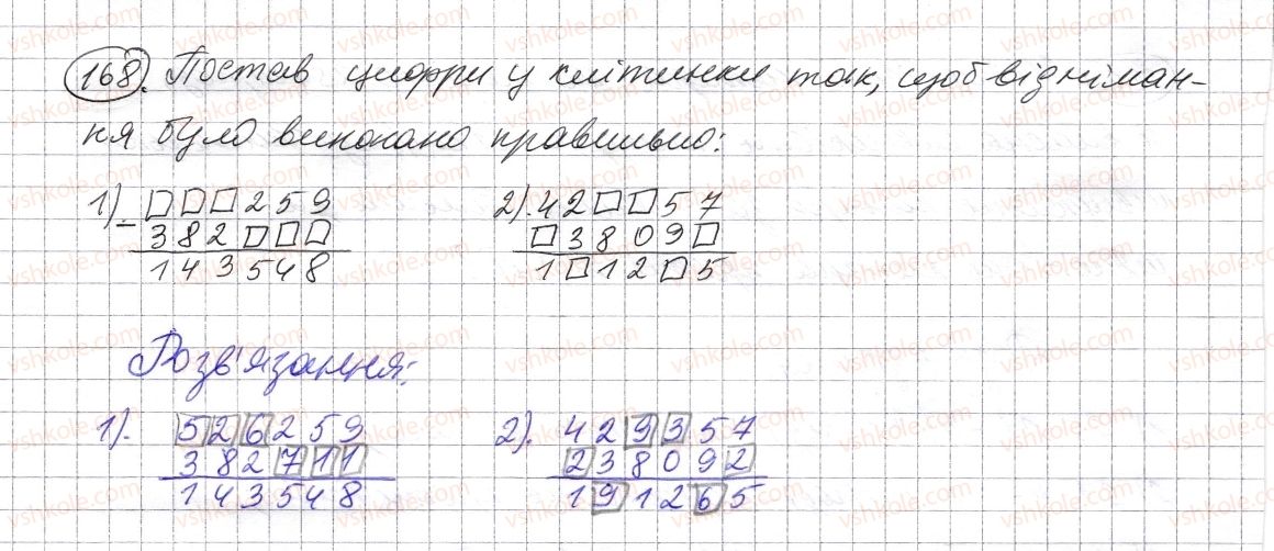фото задание 168 - § 4. віднімання натуральних чисел - розділ 1. натуральні числа і дії з ними. геометричні фігури і величини