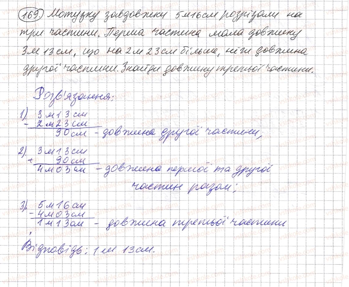 фото задание 169 - § 4. віднімання натуральних чисел - розділ 1. натуральні числа і дії з ними. геометричні фігури і величини