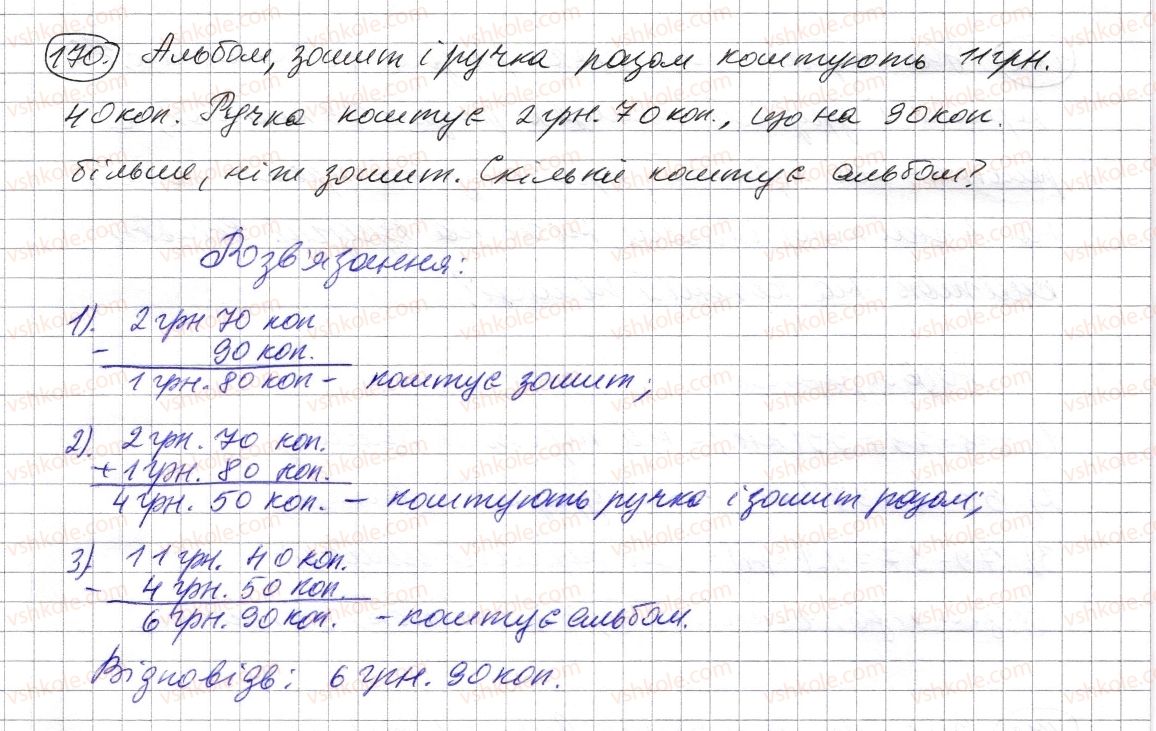 фото задание 170 - § 4. віднімання натуральних чисел - розділ 1. натуральні числа і дії з ними. геометричні фігури і величини