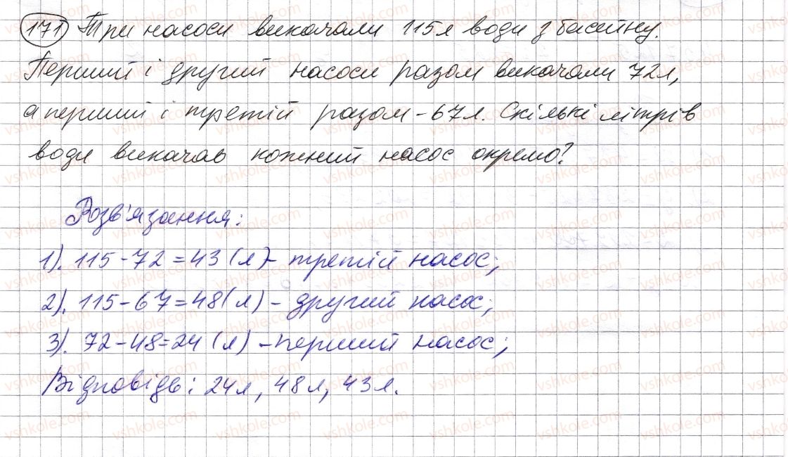 фото задание 171 - § 4. віднімання натуральних чисел - розділ 1. натуральні числа і дії з ними. геометричні фігури і величини