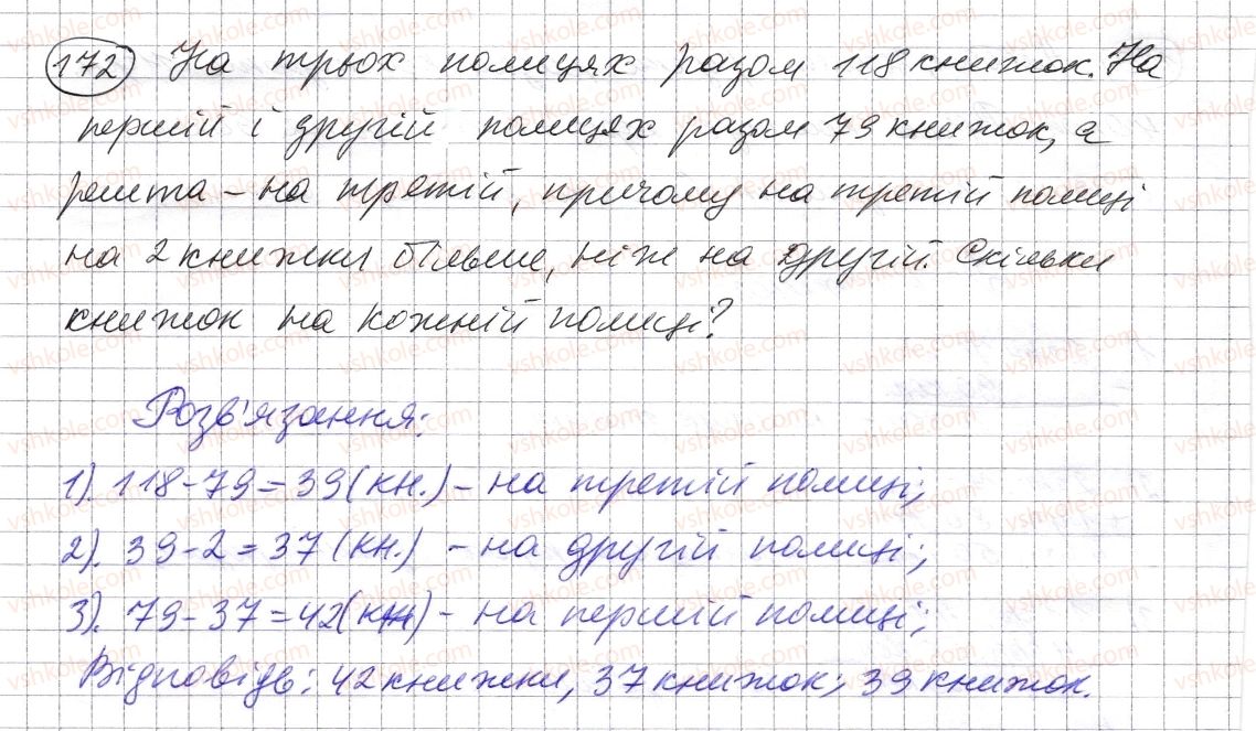 фото задание 172 - § 4. віднімання натуральних чисел - розділ 1. натуральні числа і дії з ними. геометричні фігури і величини