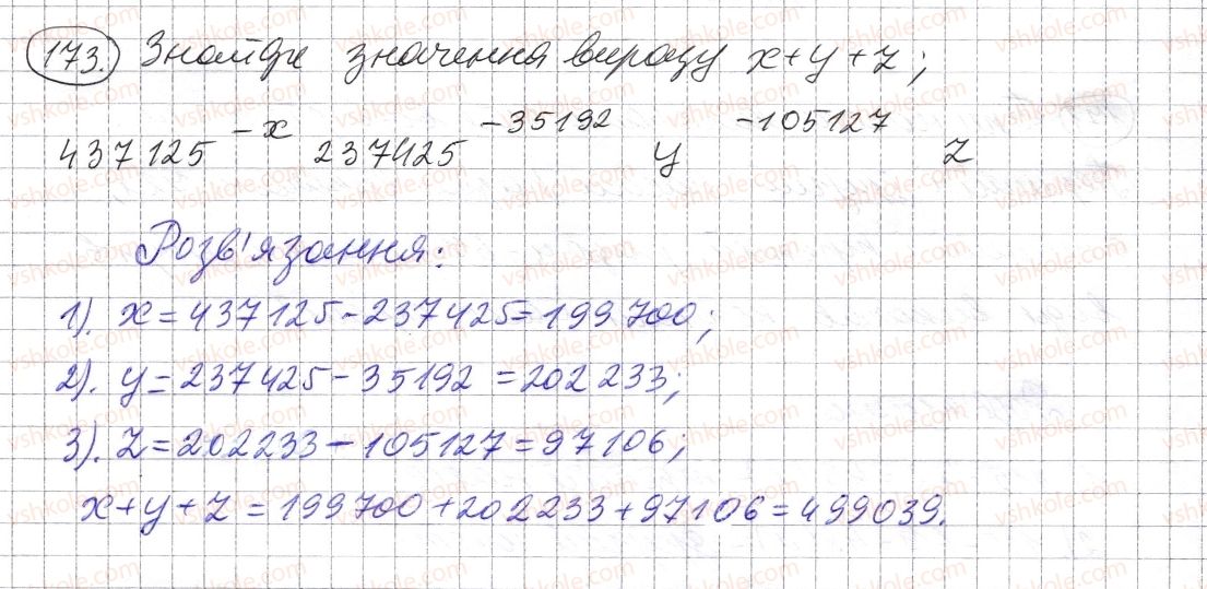 фото задание 173 - § 4. віднімання натуральних чисел - розділ 1. натуральні числа і дії з ними. геометричні фігури і величини
