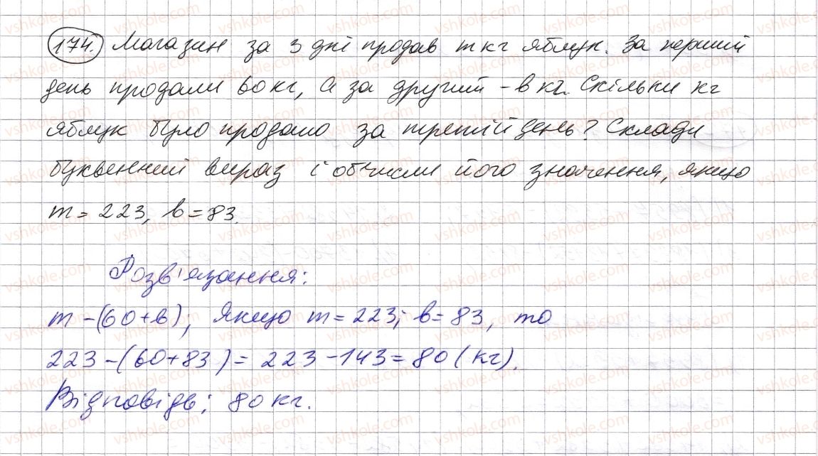 фото задание 174 - § 4. віднімання натуральних чисел - розділ 1. натуральні числа і дії з ними. геометричні фігури і величини