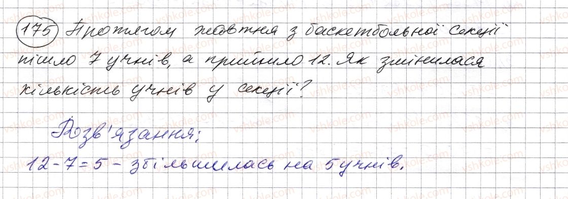 фото задание 175 - § 4. віднімання натуральних чисел - розділ 1. натуральні числа і дії з ними. геометричні фігури і величини