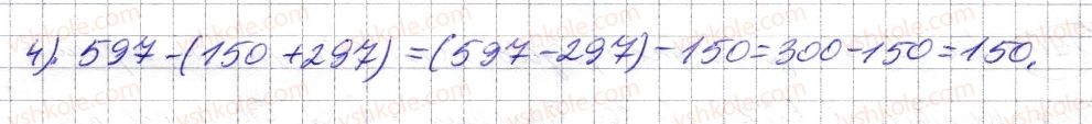 фото задание 176 - § 4. віднімання натуральних чисел - розділ 1. натуральні числа і дії з ними. геометричні фігури і величини