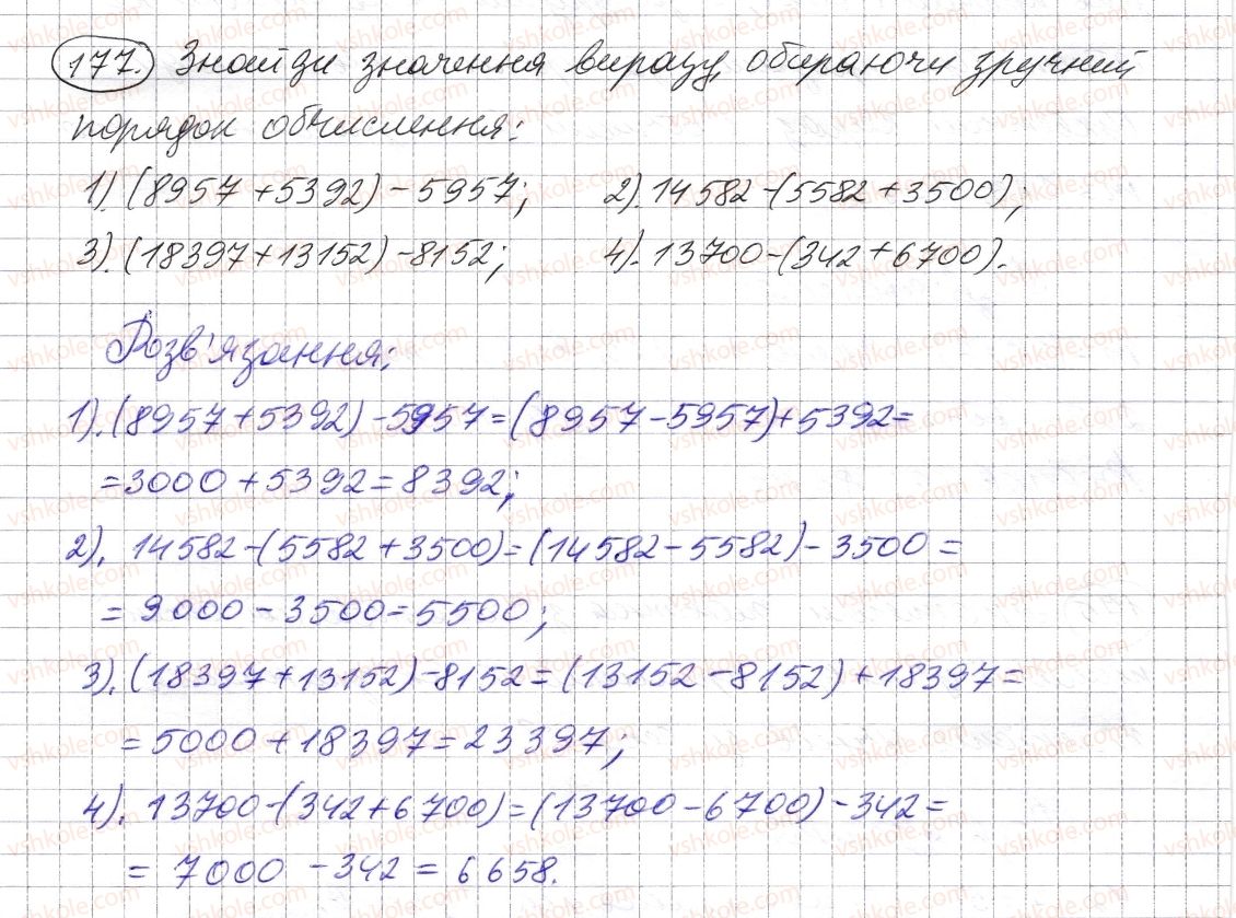 фото задание 177 - § 4. віднімання натуральних чисел - розділ 1. натуральні числа і дії з ними. геометричні фігури і величини