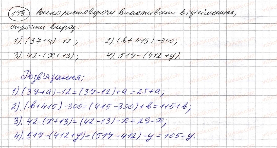 фото задание 179 - § 4. віднімання натуральних чисел - розділ 1. натуральні числа і дії з ними. геометричні фігури і величини