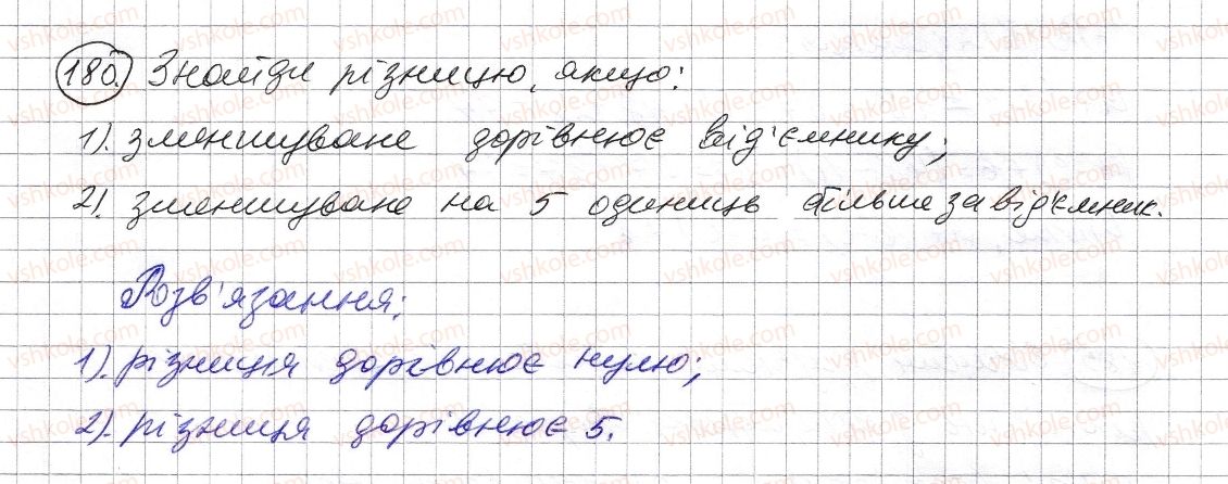 фото задание 180 - § 4. віднімання натуральних чисел - розділ 1. натуральні числа і дії з ними. геометричні фігури і величини