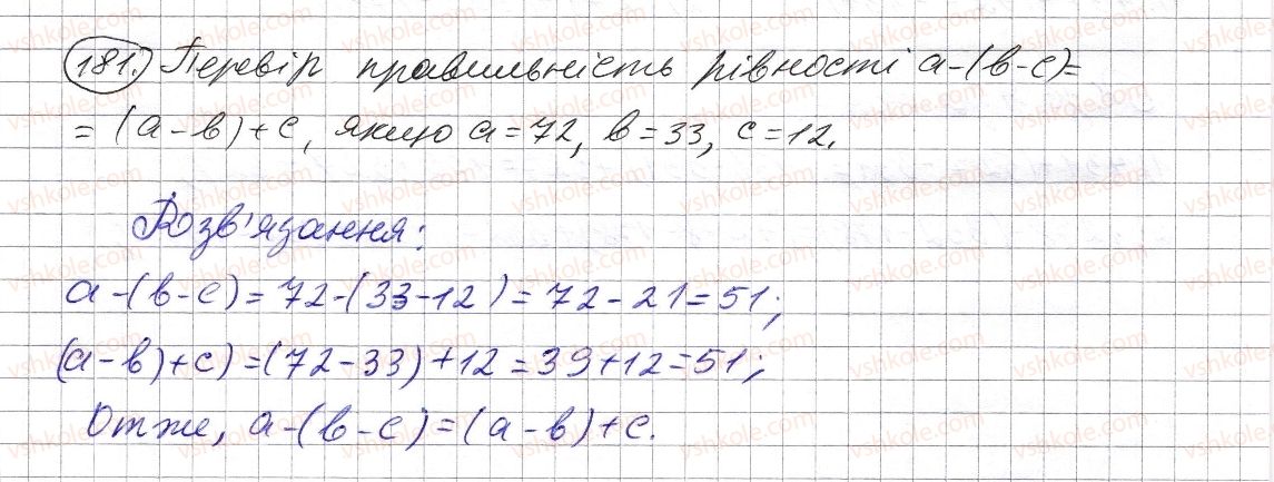 фото задание 181 - § 4. віднімання натуральних чисел - розділ 1. натуральні числа і дії з ними. геометричні фігури і величини