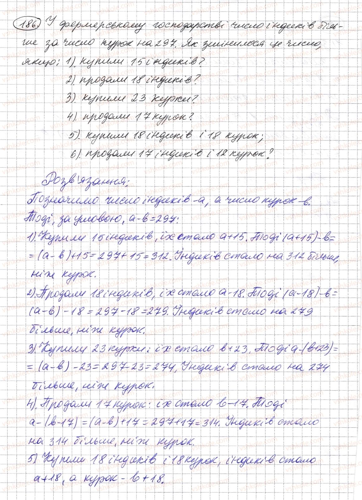 фото задание 186 - § 4. віднімання натуральних чисел - розділ 1. натуральні числа і дії з ними. геометричні фігури і величини
