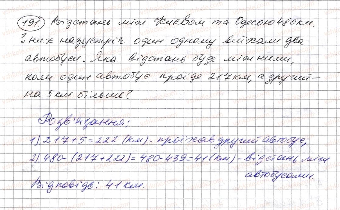 фото задание 191 - § 4. віднімання натуральних чисел - розділ 1. натуральні числа і дії з ними. геометричні фігури і величини