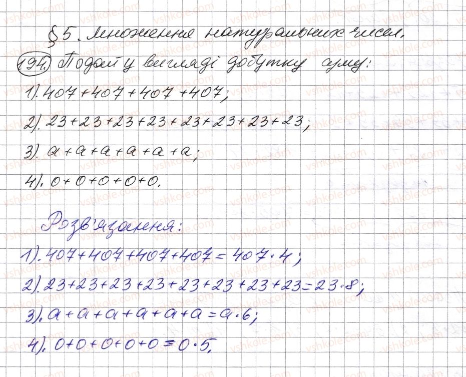 фото задание 194 - § 5. множення натуральних чисел - розділ 1. натуральні числа і дії з ними. геометричні фігури і величини